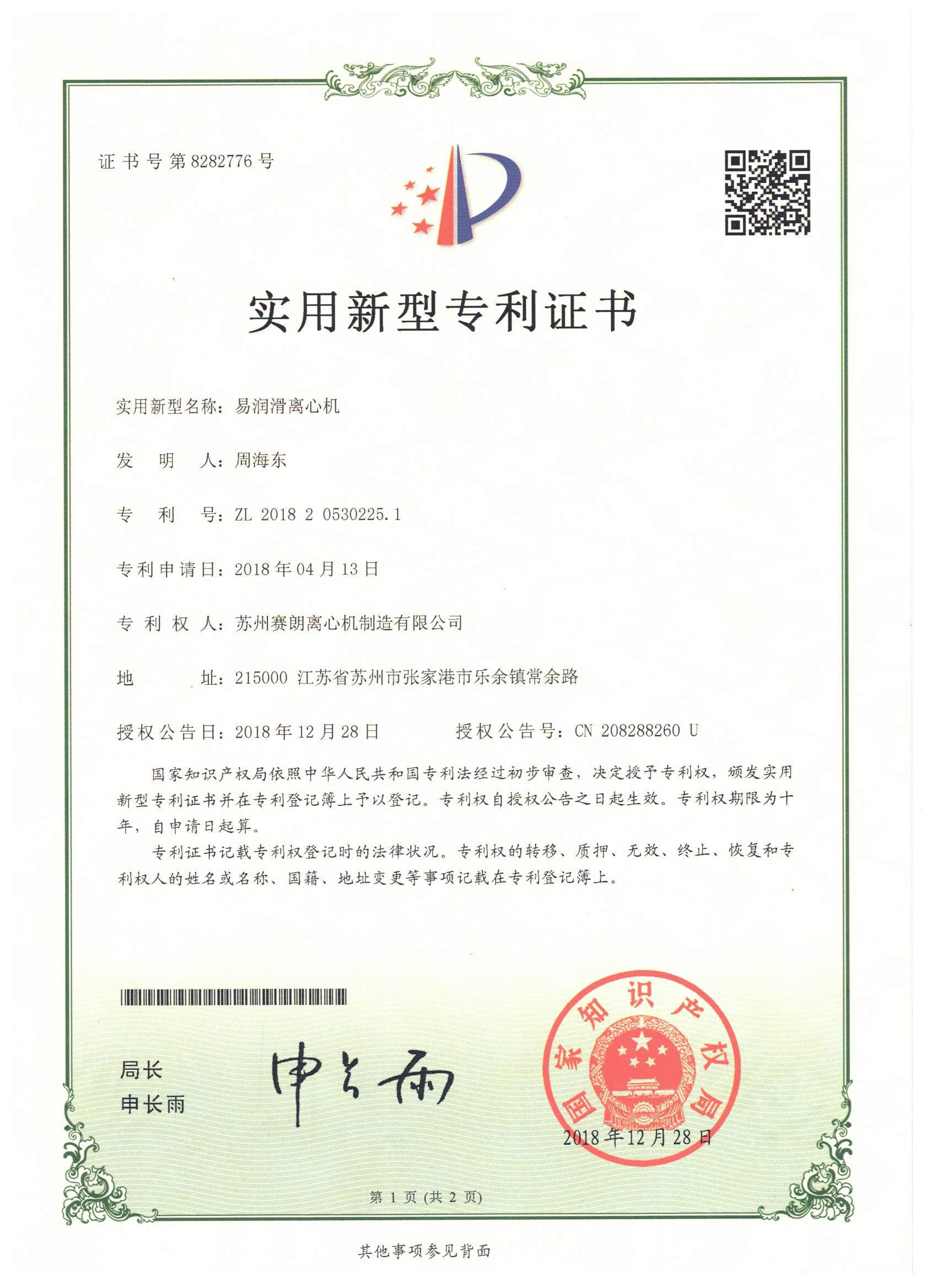易潤(rùn)滑 選大周離心機(jī)