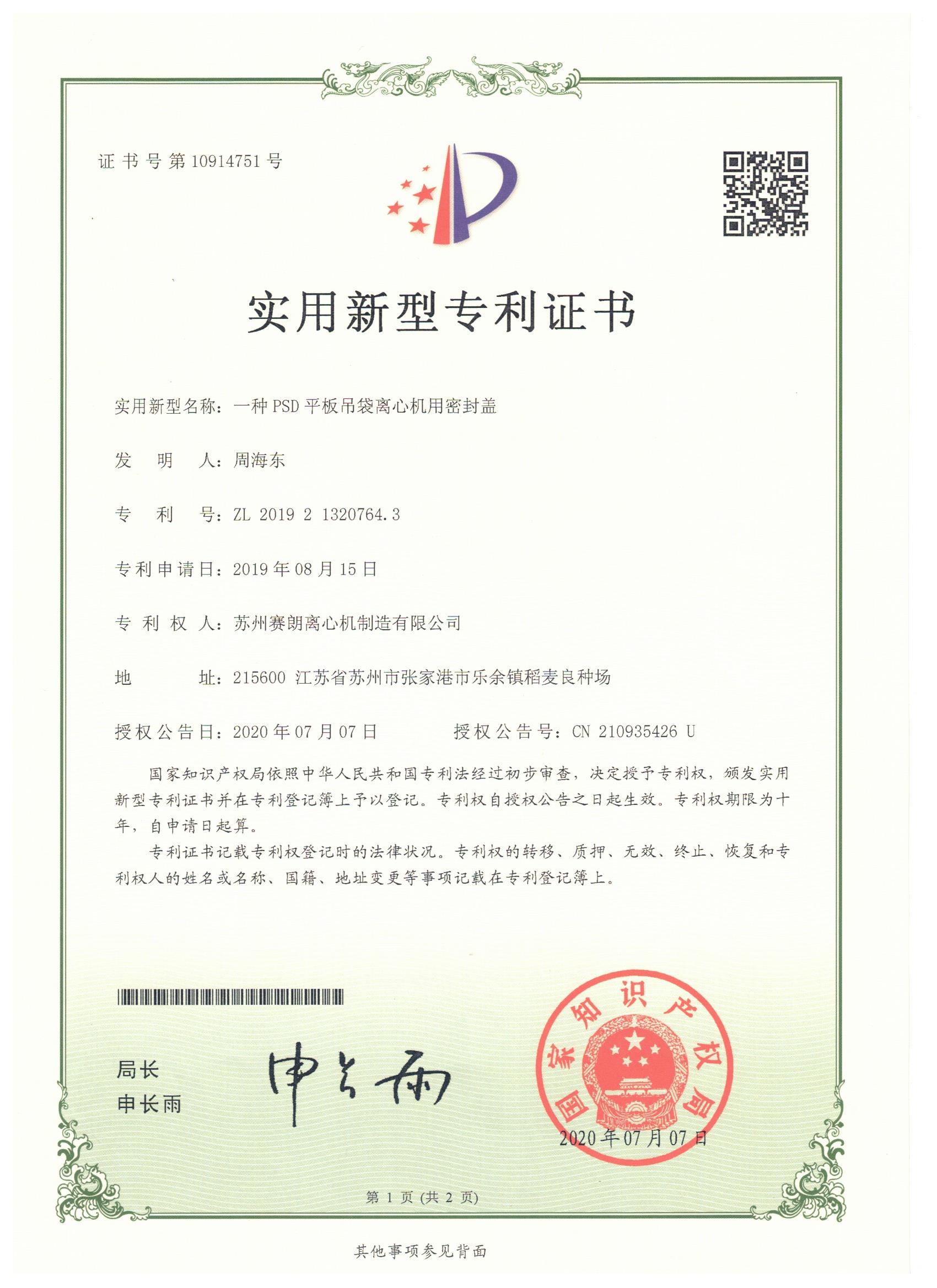 臥螺沉降離心機(jī)新型專利