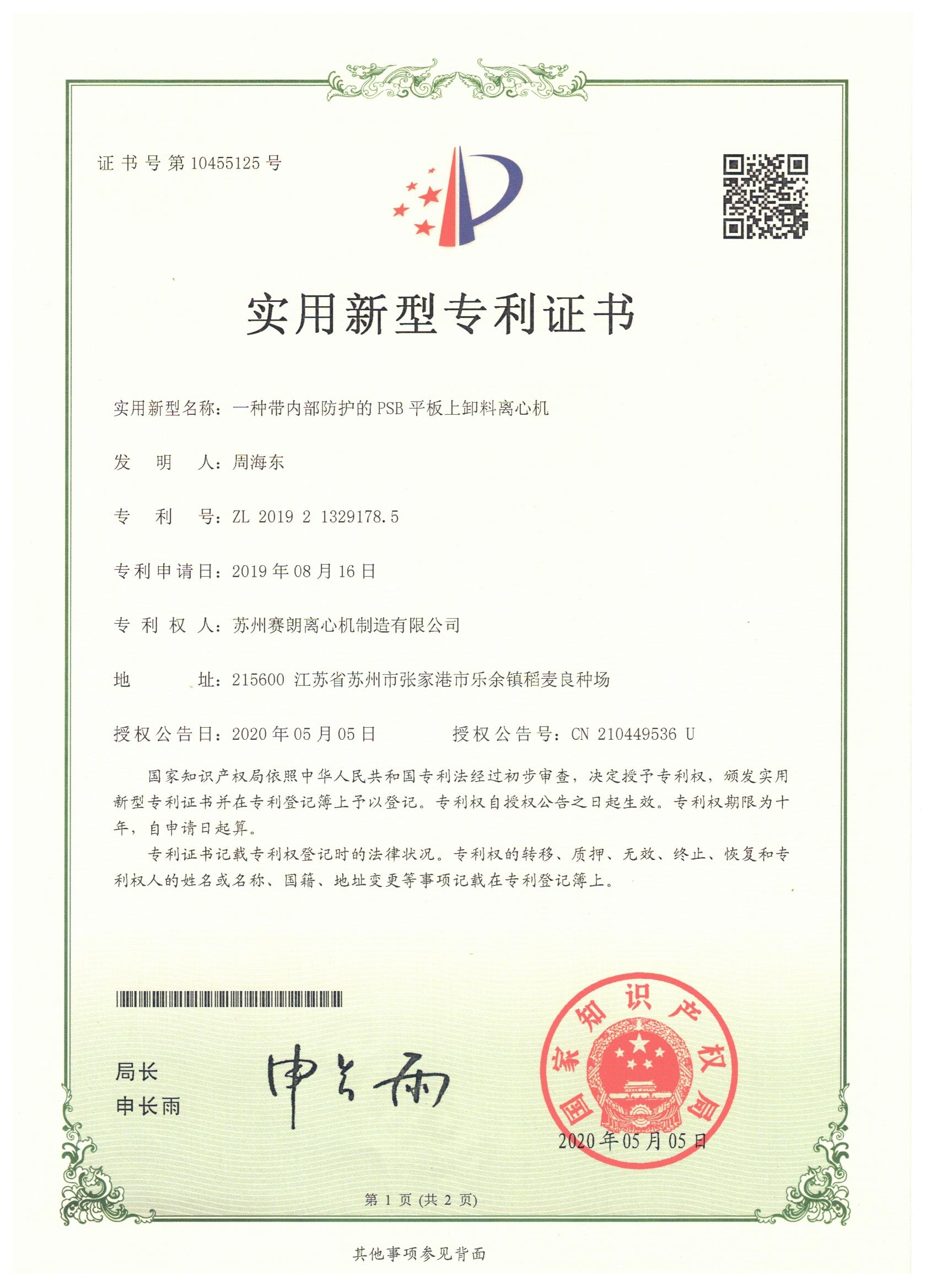 平板潔凈型離心機(jī)新型專利