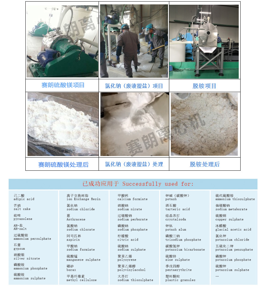 LWL賽朗臥螺過(guò)濾離心機(jī)案例圖