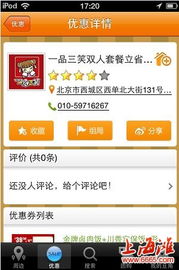 手機(jī)應(yīng)用安裝指南 豆角優(yōu)惠券、手機(jī)控與上海灘網(wǎng)