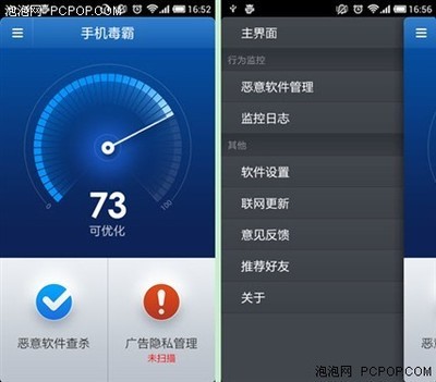 手機毒霸如何有效攔截Android軟件廣告？軟件學園為你解析